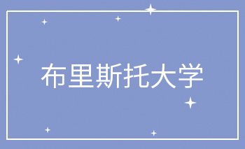 布里斯托大學(xué)Offer