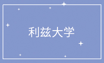 <b>利茲大學offer</b>